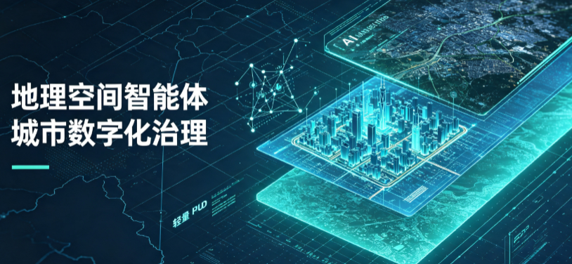 沛县地理 AI 智能体 Geo 优化落地城市全域治理，多维空间驱动精细化管理
