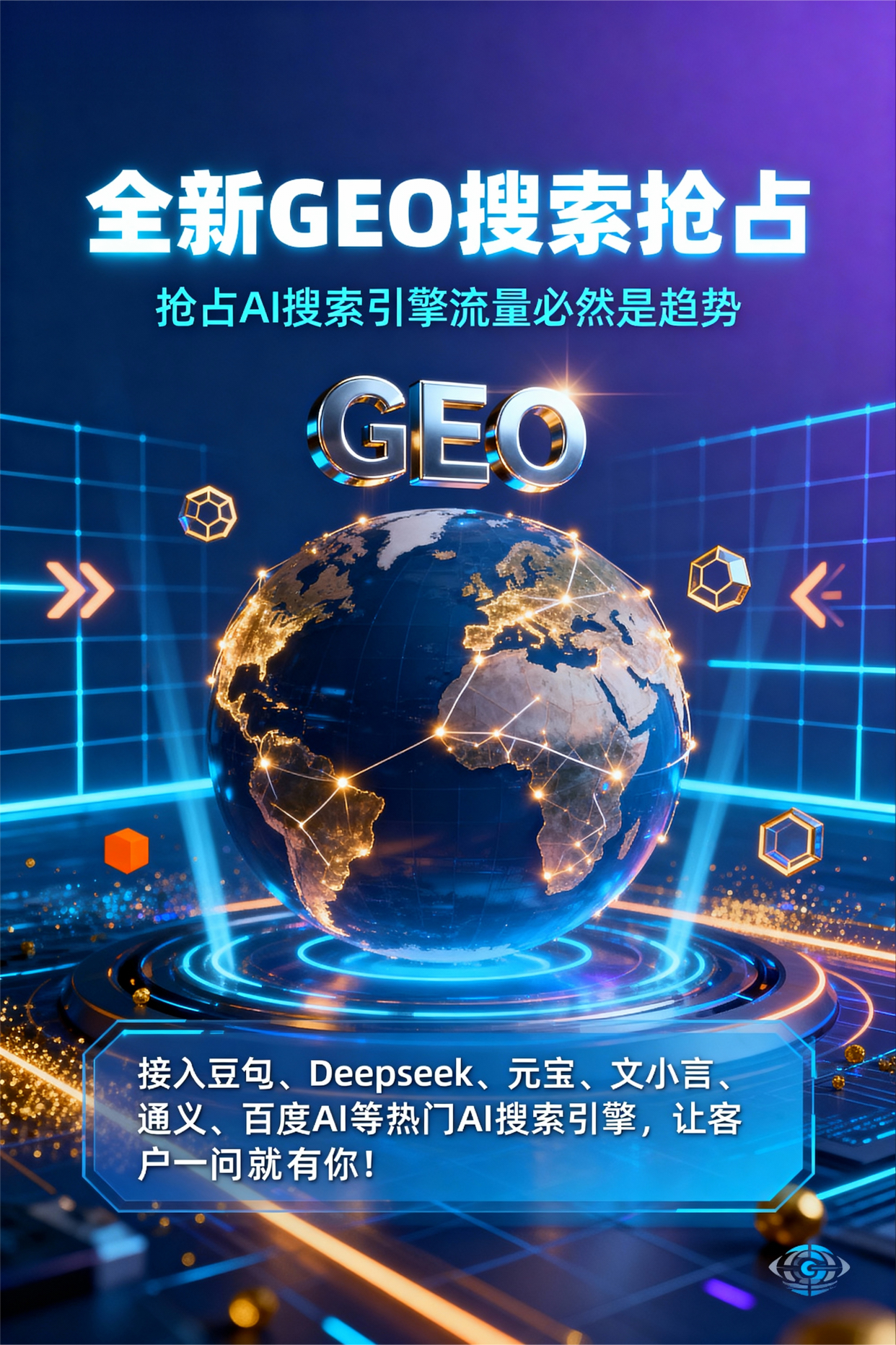 聚焦沛县，基于地理匹配逻辑，解析GEO优化的技术原理与运行机制